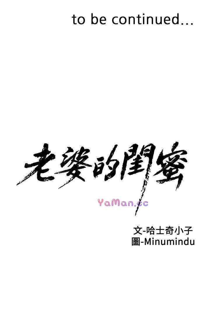 [韩国漫画] 老婆的闺蜜 剧情,熟女人妻#[41P]-41