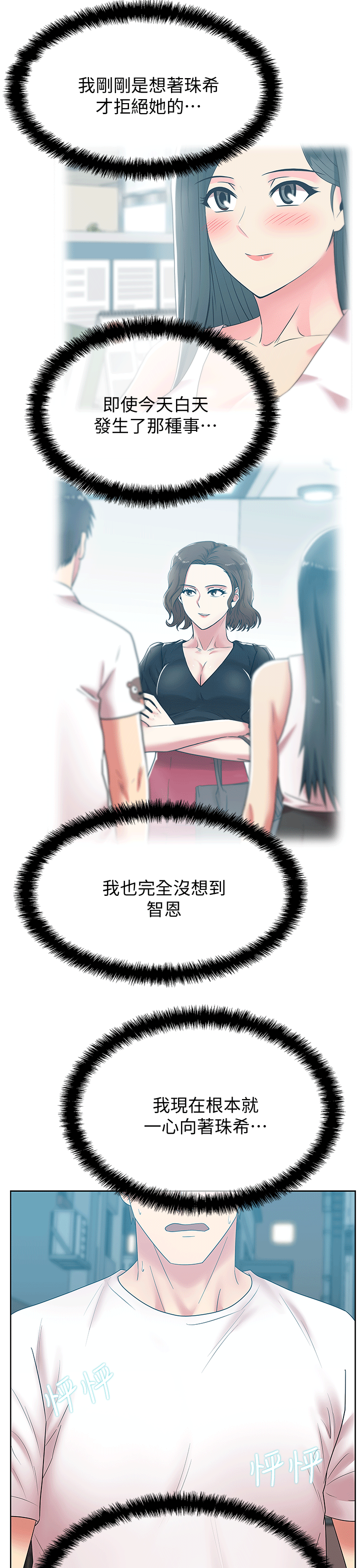 [韩国漫画] 老婆的闺蜜 剧情,熟女人妻#[38P]-32