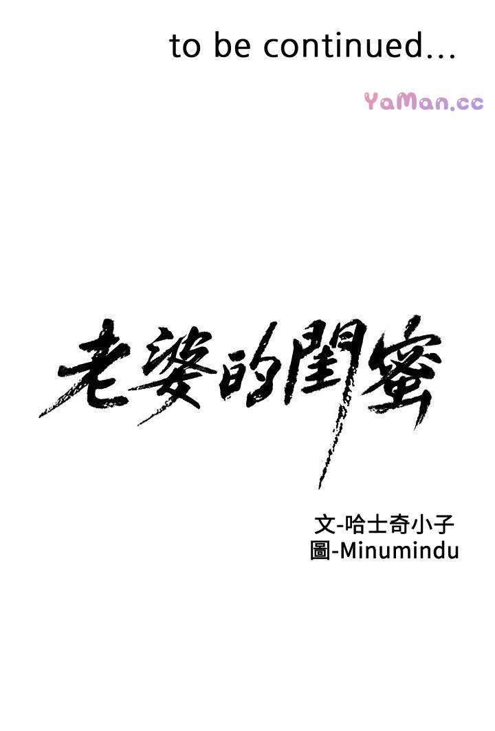 [韩国漫画] 老婆的闺蜜 剧情,熟女人妻#[38P]-38