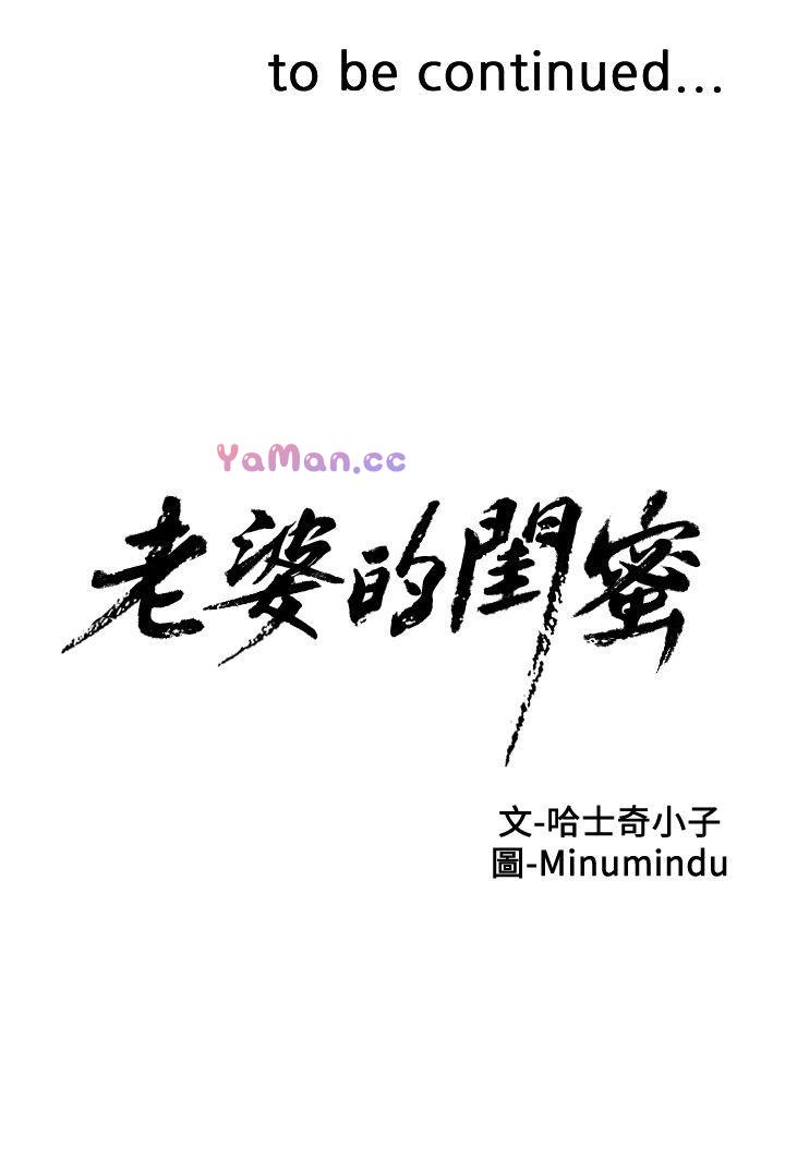 [韩国漫画] 老婆的闺蜜 剧情,熟女人妻#[39P]-39