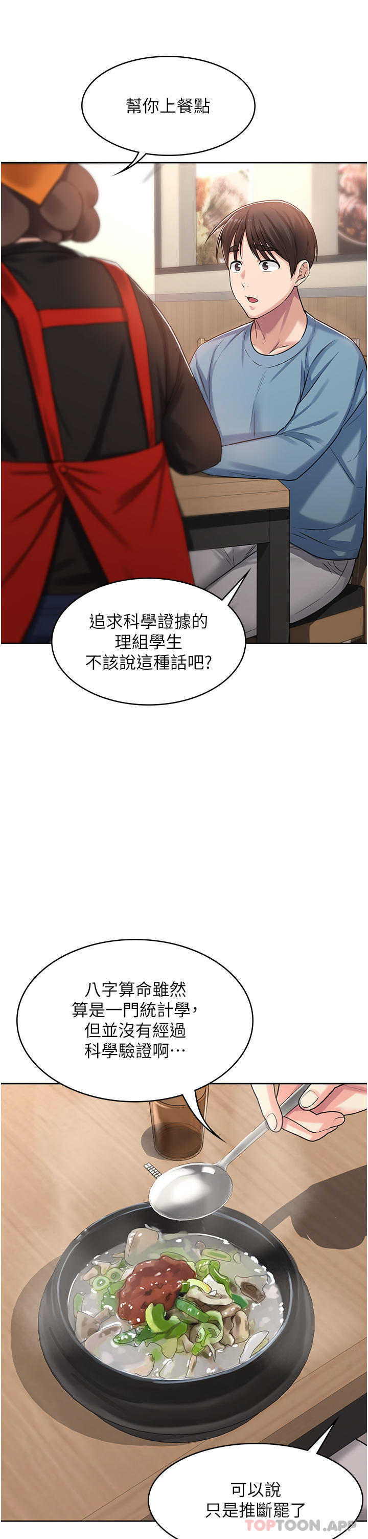 [韩国漫画] 消灾解饿 剧情,熟女人妻,女学生#[65P]-42