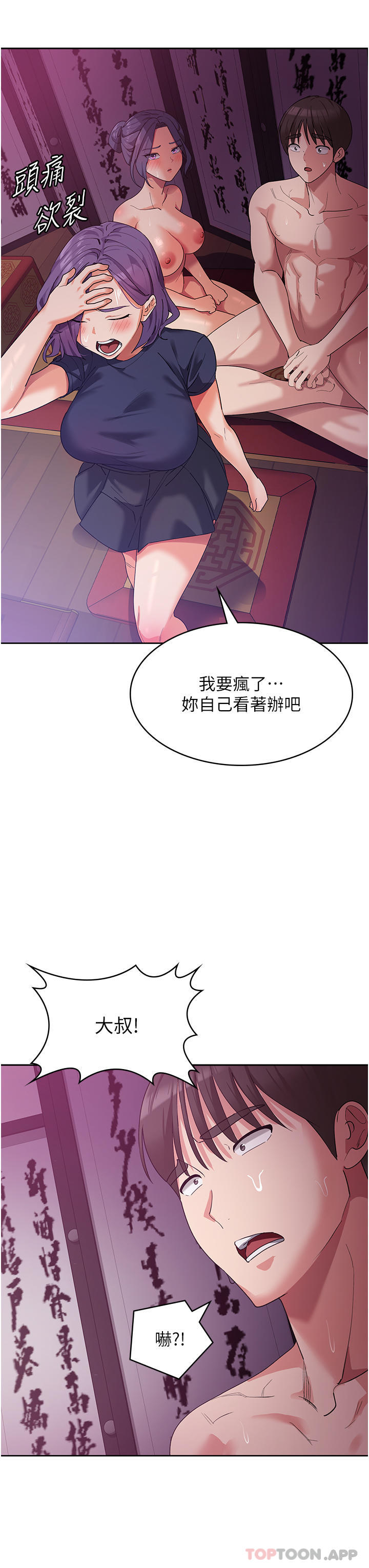 [韩国漫画] 消灾解饿 剧情,熟女人妻,女学生#[51P]-12