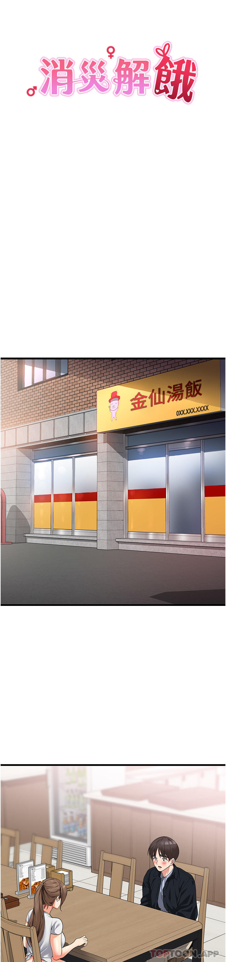 [韩国漫画] 消灾解饿 剧情,熟女人妻,女学生#[42P]-18