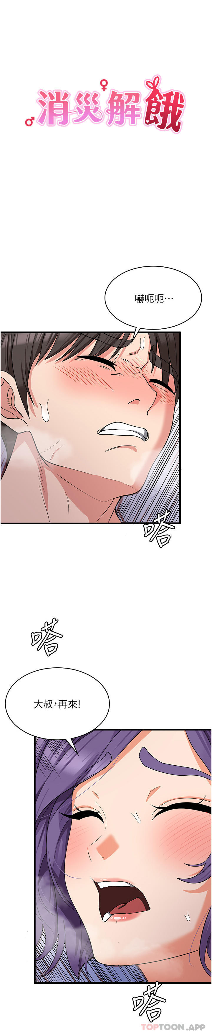 [韩国漫画] 消灾解饿 剧情,熟女人妻,女学生#[48P]-3