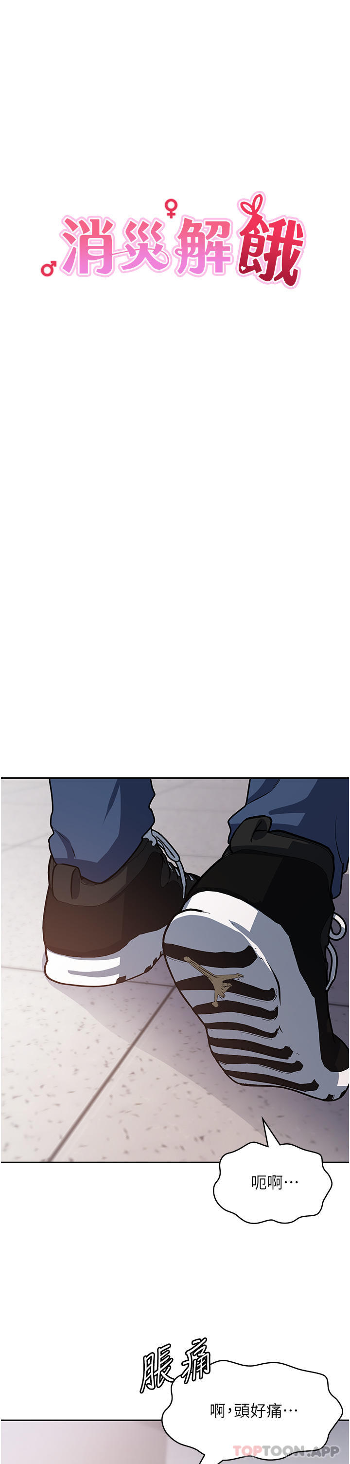 [韩国漫画] 消灾解饿 剧情,熟女人妻,女学生#[53P]-11