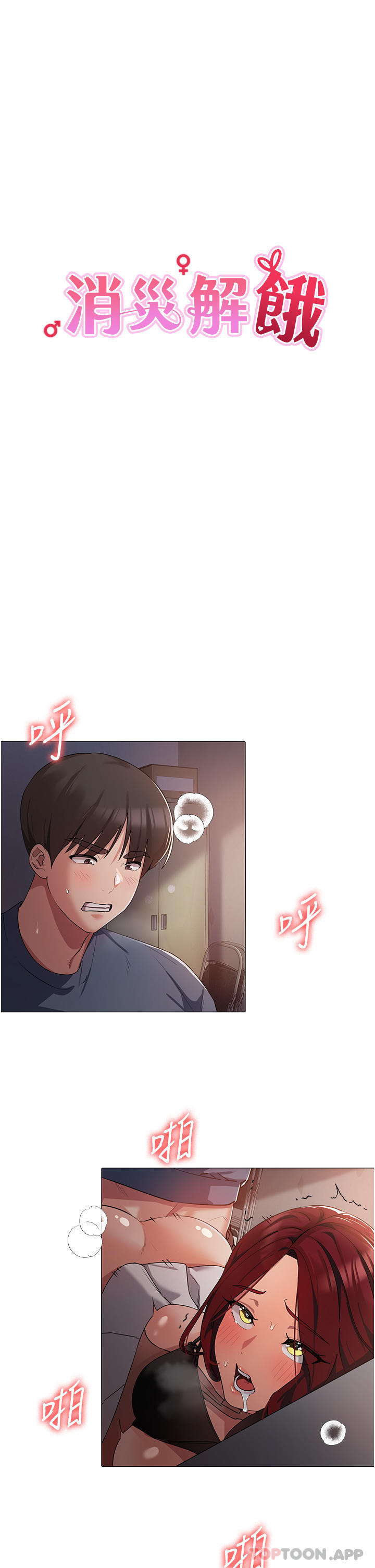 [韩国漫画] 消灾解饿 剧情,熟女人妻,女学生#[52P]-5