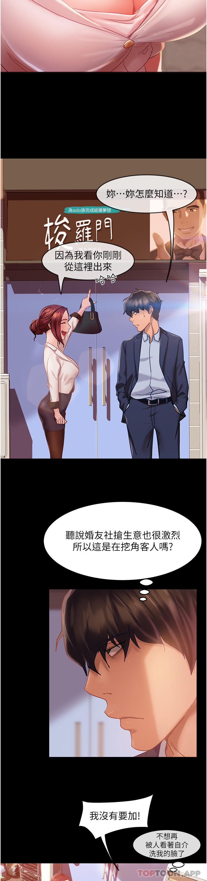 [韩国漫画] 直男逆袭婚友社 剧情,熟女人妻,女学生#[65P]-10