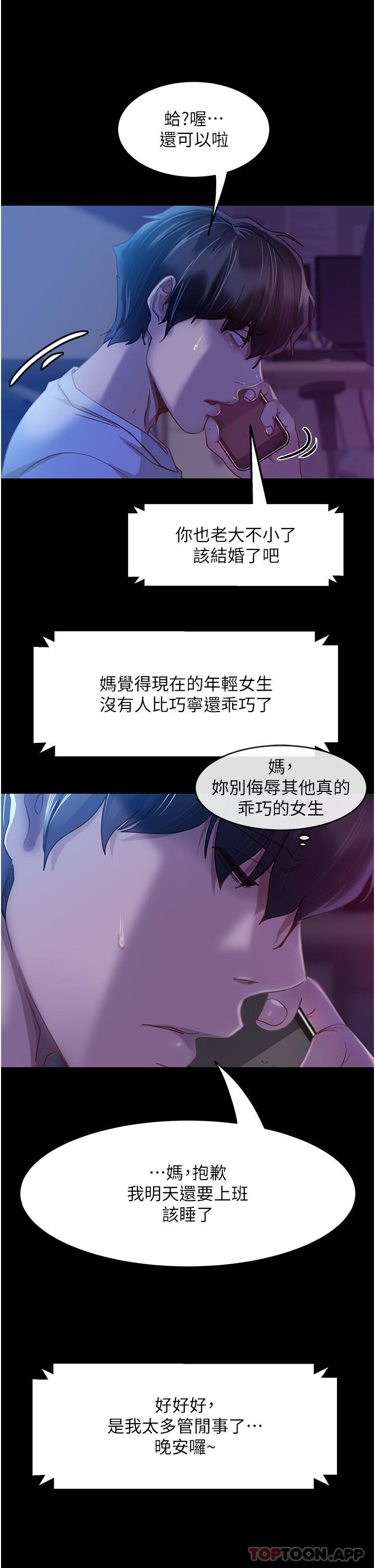 [韩国漫画] 直男逆袭婚友社 剧情,熟女人妻,女学生#[65P]-23