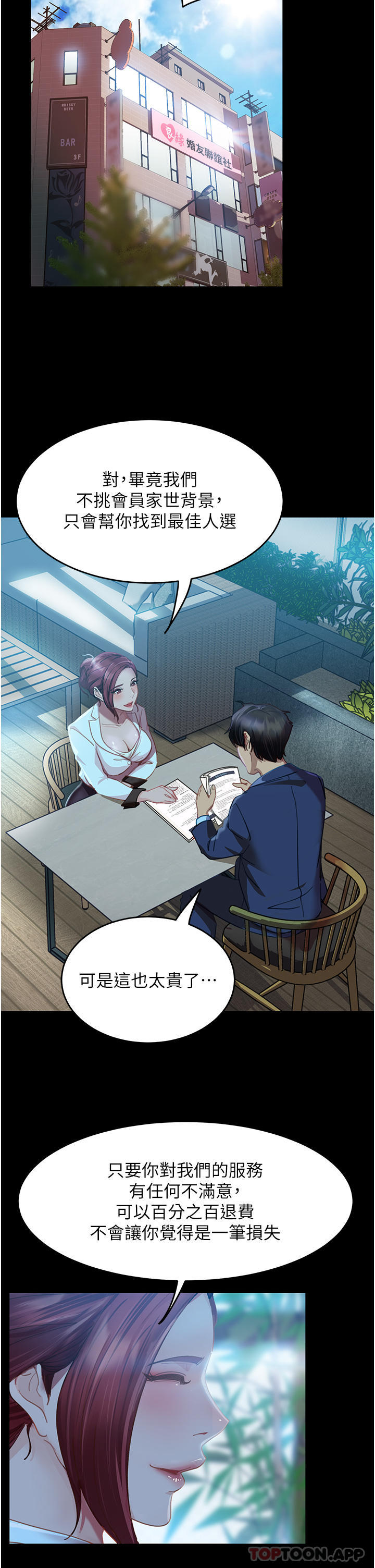 [韩国漫画] 直男逆袭婚友社 剧情,熟女人妻,女学生#[65P]-26