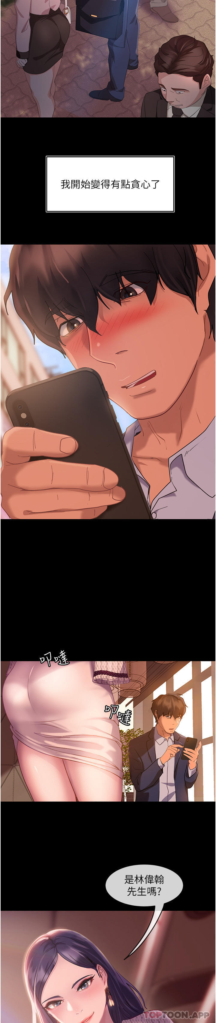 [韩国漫画] 直男逆袭婚友社 剧情,熟女人妻,女学生#[65P]-31