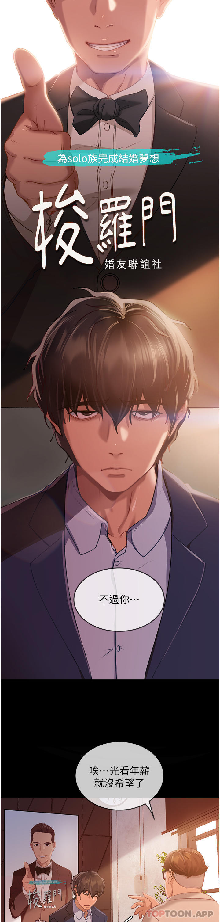 [韩国漫画] 直男逆袭婚友社 剧情,熟女人妻,女学生#[65P]-5