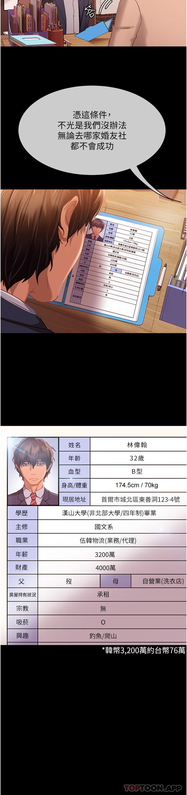 [韩国漫画] 直男逆袭婚友社 剧情,熟女人妻,女学生#[65P]-6