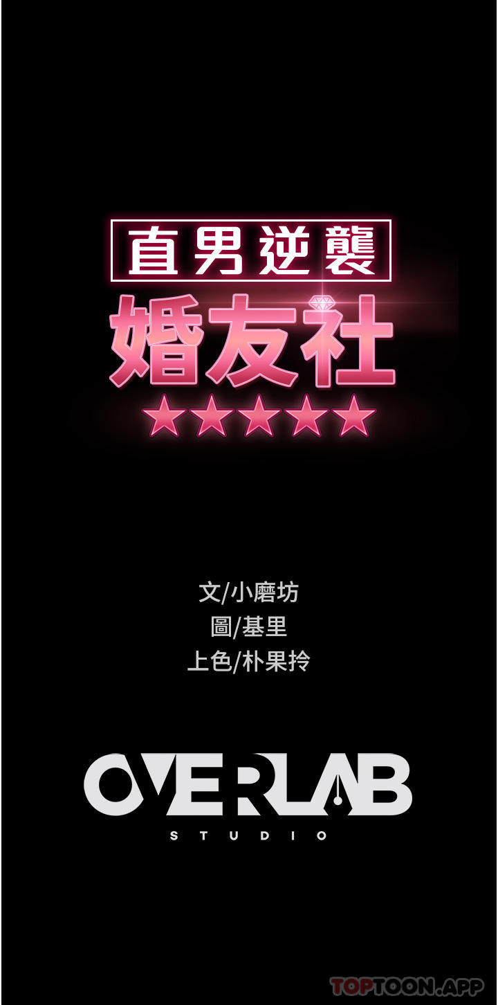 [韩国漫画] 直男逆袭婚友社 剧情,熟女人妻,女学生#[65P]-65