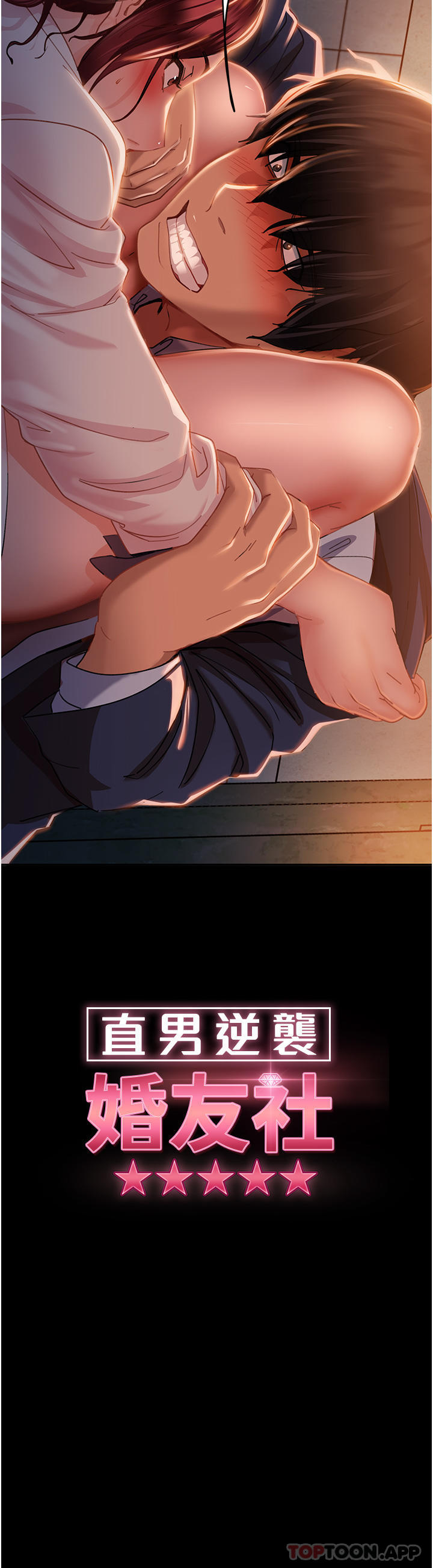 [韩国漫画] 直男逆袭婚友社 剧情,熟女人妻,女学生#[53P]-4