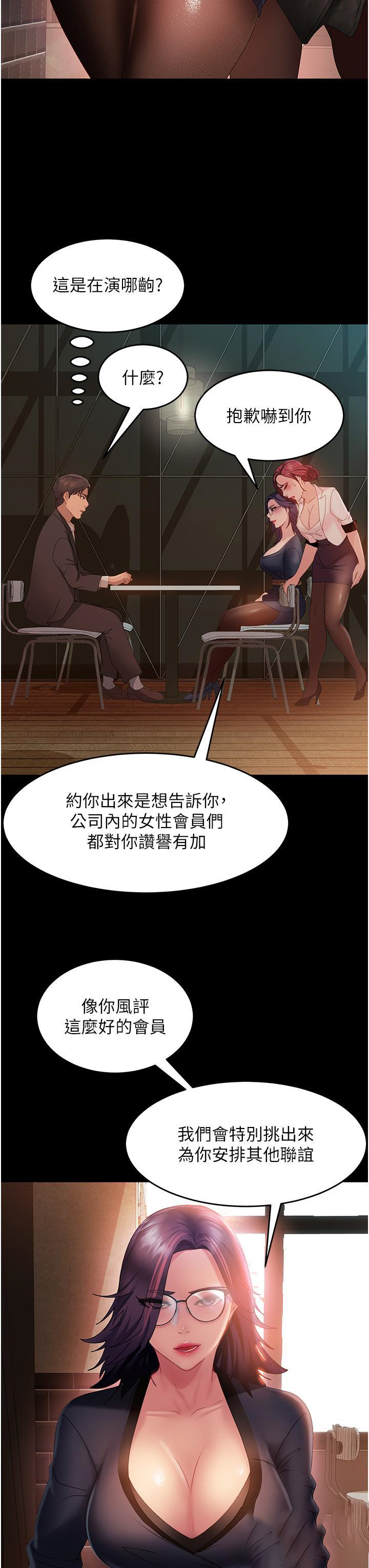 [韩国漫画] 直男逆袭婚友社 剧情,熟女人妻,女学生#[47P]-28
