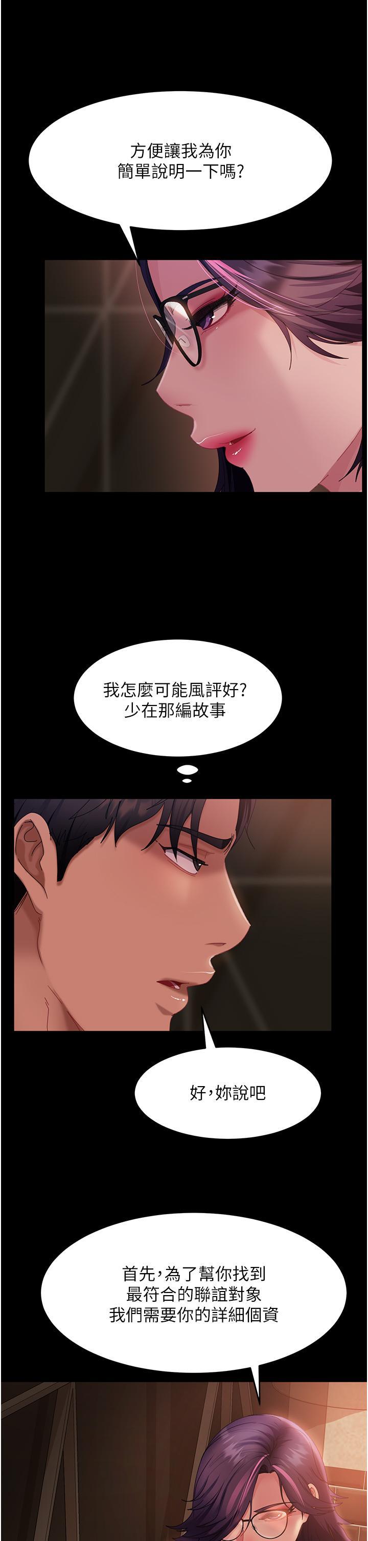 [韩国漫画] 直男逆袭婚友社 剧情,熟女人妻,女学生#[47P]-30