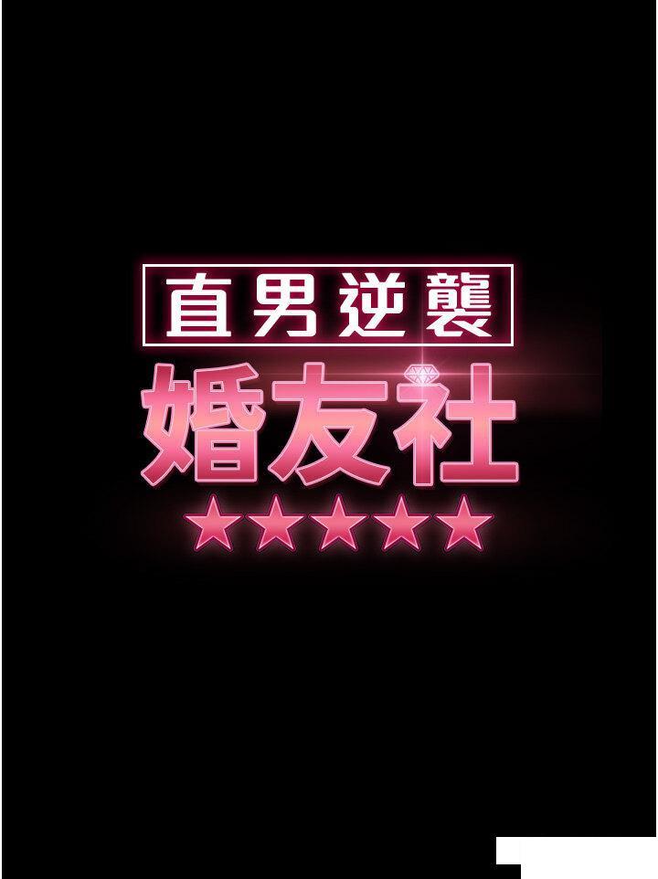 [韩国漫画] 直男逆袭婚友社 剧情,熟女人妻,女学生#[46P]-4