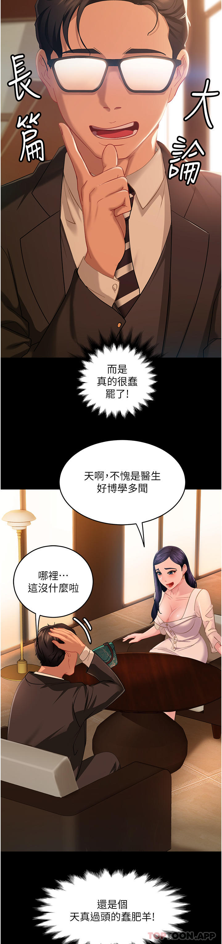 [韩国漫画] 直男逆袭婚友社 剧情,熟女人妻,女学生#[36P]-13