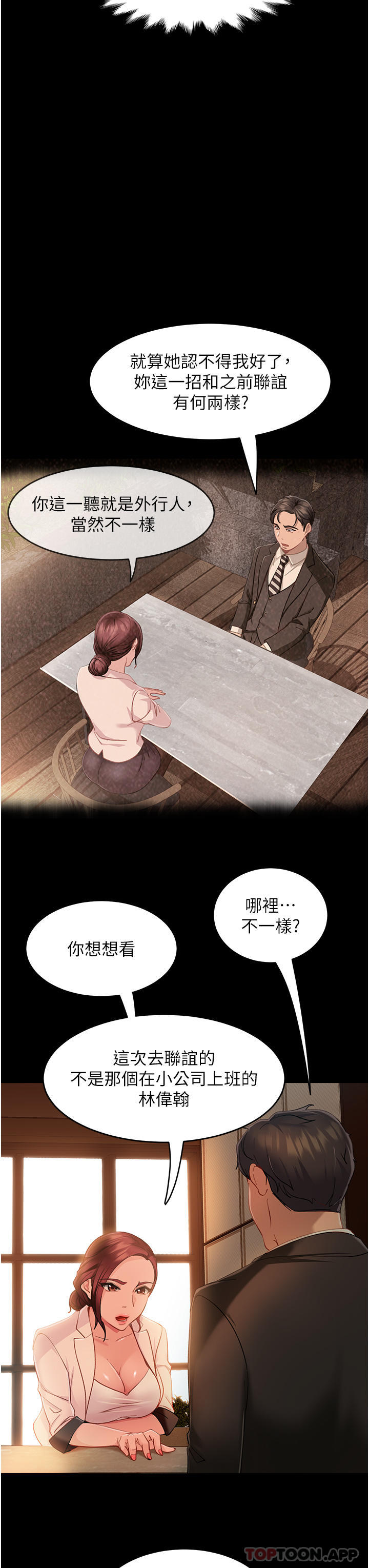 [韩国漫画] 直男逆袭婚友社 剧情,熟女人妻,女学生#[36P]-16