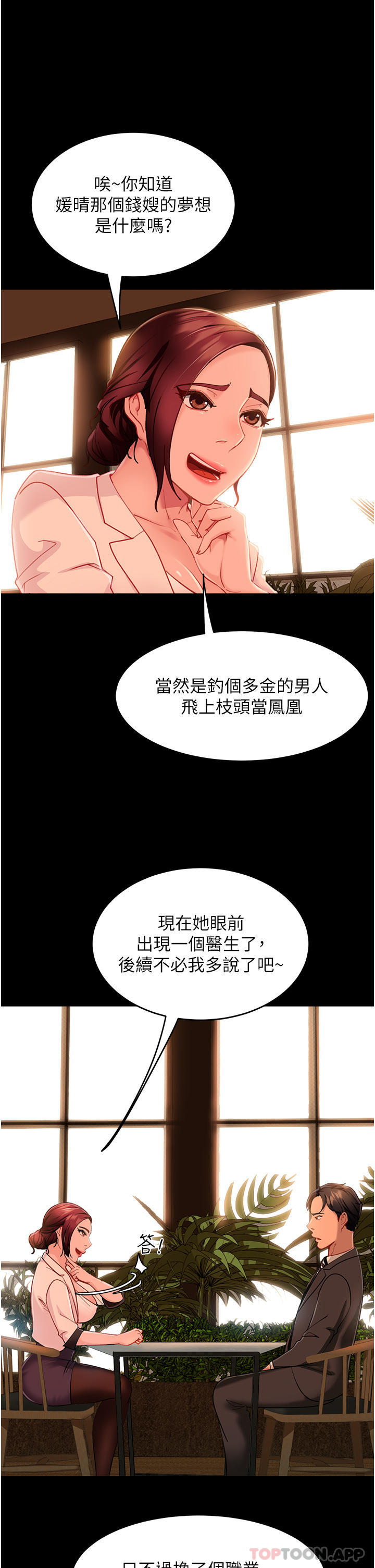 [韩国漫画] 直男逆袭婚友社 剧情,熟女人妻,女学生#[36P]-18