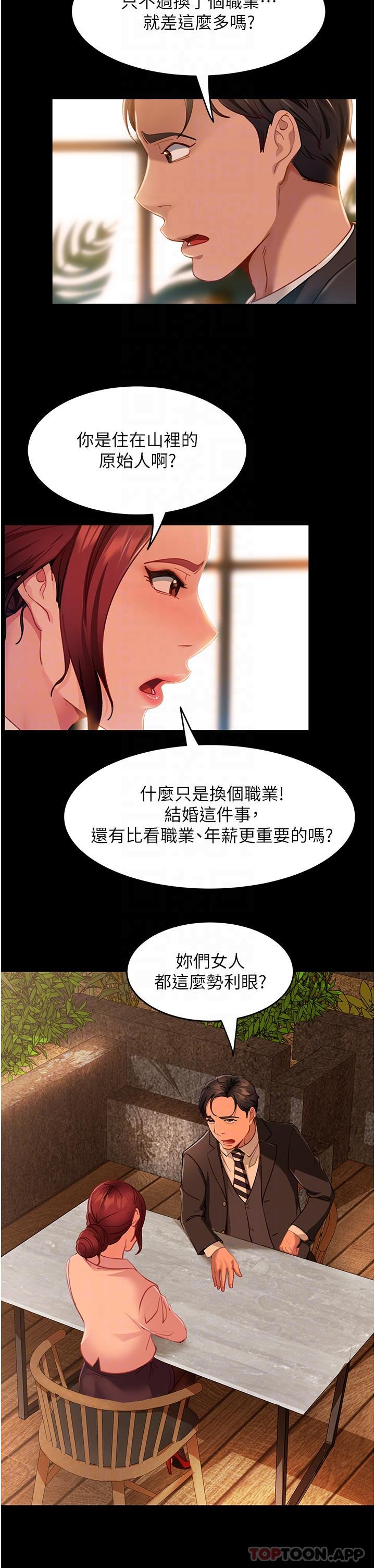 [韩国漫画] 直男逆袭婚友社 剧情,熟女人妻,女学生#[36P]-19
