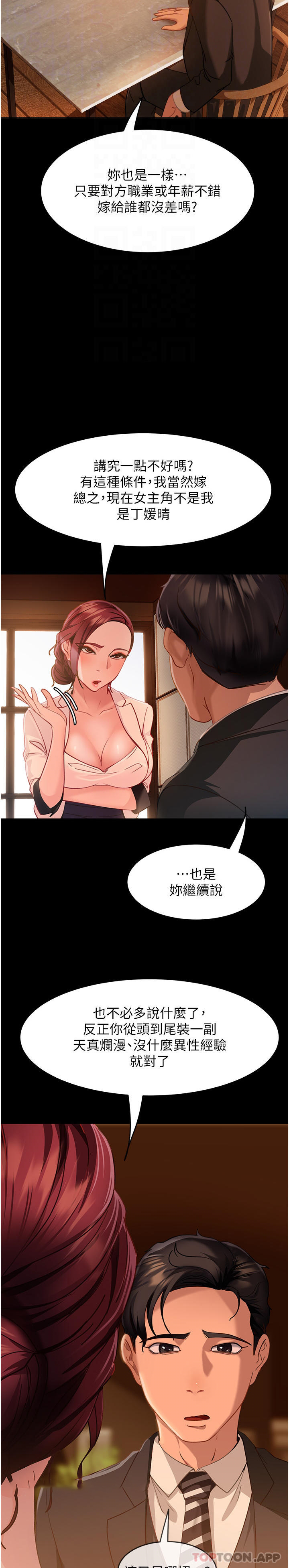 [韩国漫画] 直男逆袭婚友社 剧情,熟女人妻,女学生#[36P]-21