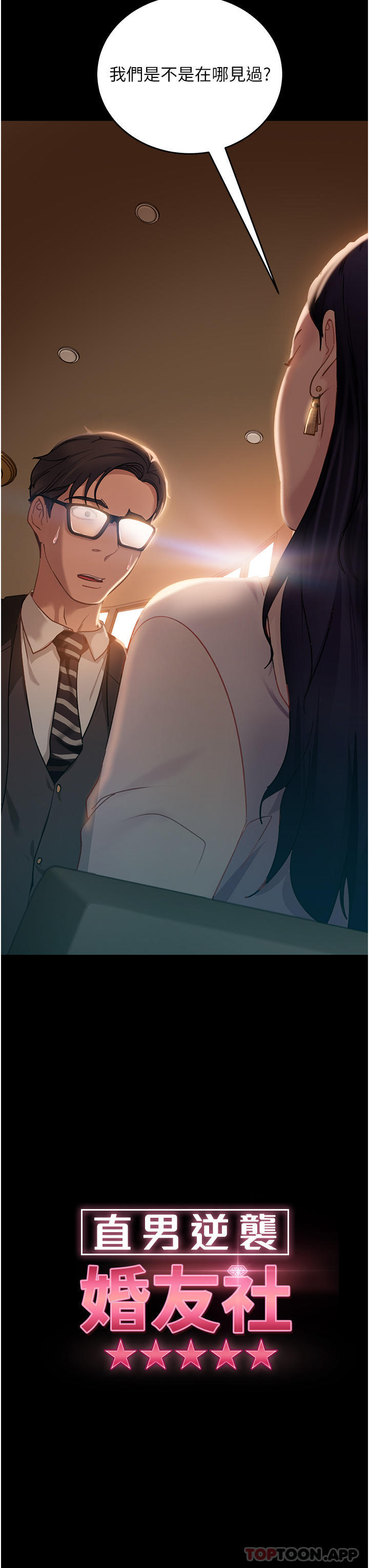 [韩国漫画] 直男逆袭婚友社 剧情,熟女人妻,女学生#[36P]-3