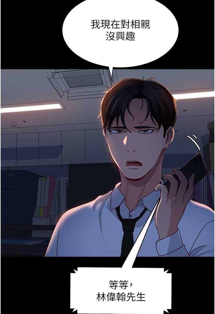 [韩国漫画] 直男逆袭婚友社 剧情,熟女人妻,女学生#[137P]-131