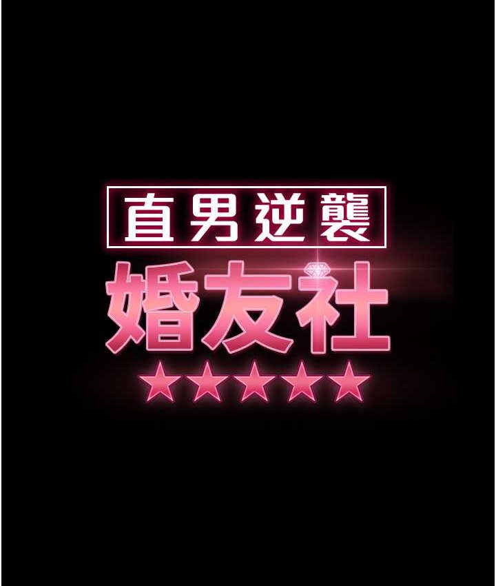 [韩国漫画] 直男逆袭婚友社 剧情,熟女人妻,女学生#[154P]-16