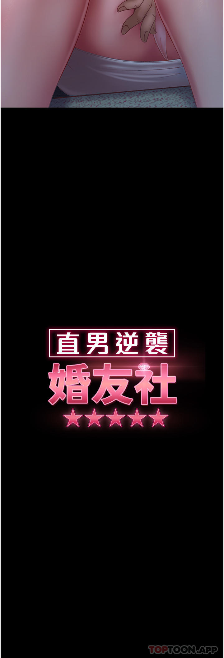 [韩国漫画] 直男逆袭婚友社 剧情,熟女人妻,女学生#[43P]-4