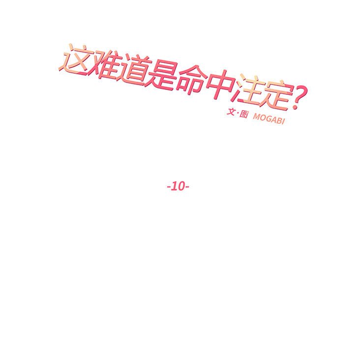 [韩国漫画] 这难道是命中注定 剧情,职场#[73P]-20