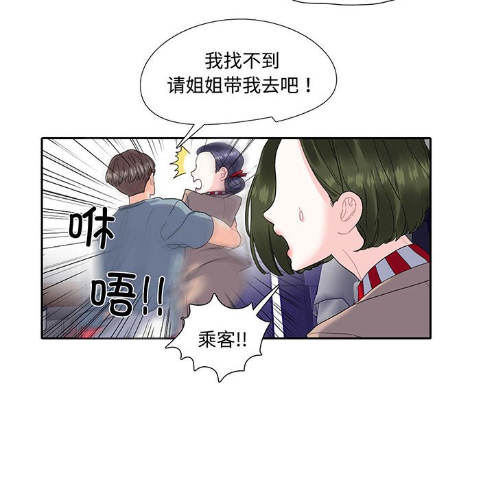 [韩国漫画] 这难道是命中注定 剧情,职场#[73P]-49
