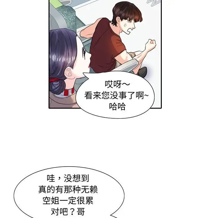 [韩国漫画] 这难道是命中注定 剧情,职场#[69P]-17