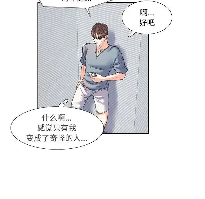 [韩国漫画] 这难道是命中注定 剧情,职场#[69P]-41
