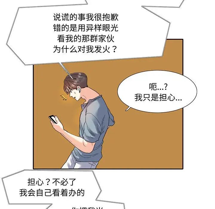 [韩国漫画] 这难道是命中注定 剧情,职场#[69P]-48