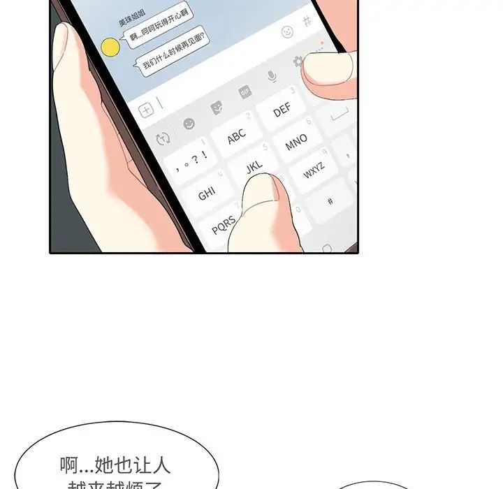 [韩国漫画] 这难道是命中注定 剧情,职场#[69P]-5