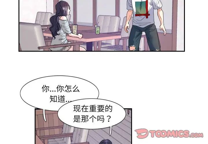 [韩国漫画] 这难道是命中注定 剧情,职场#[69P]-2