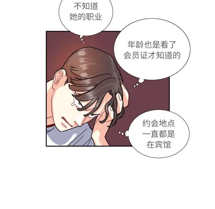 [韩国漫画] 这难道是命中注定 剧情,职场#[69P]-20
