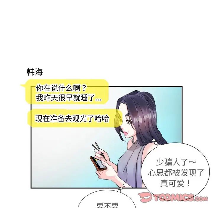 [韩国漫画] 这难道是命中注定 剧情,职场#[69P]-38