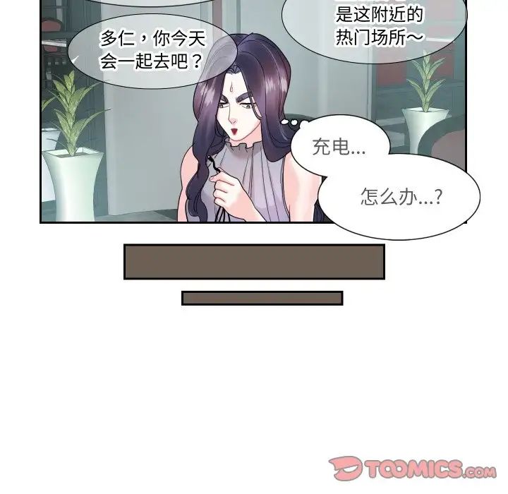 [韩国漫画] 这难道是命中注定 剧情,职场#[69P]-42