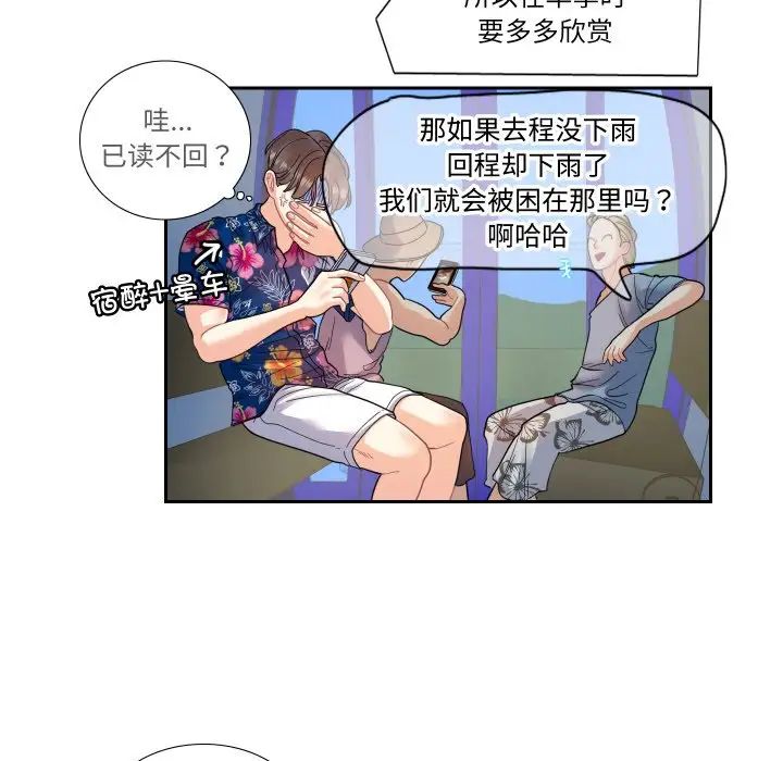 [韩国漫画] 这难道是命中注定 剧情,职场#[69P]-47