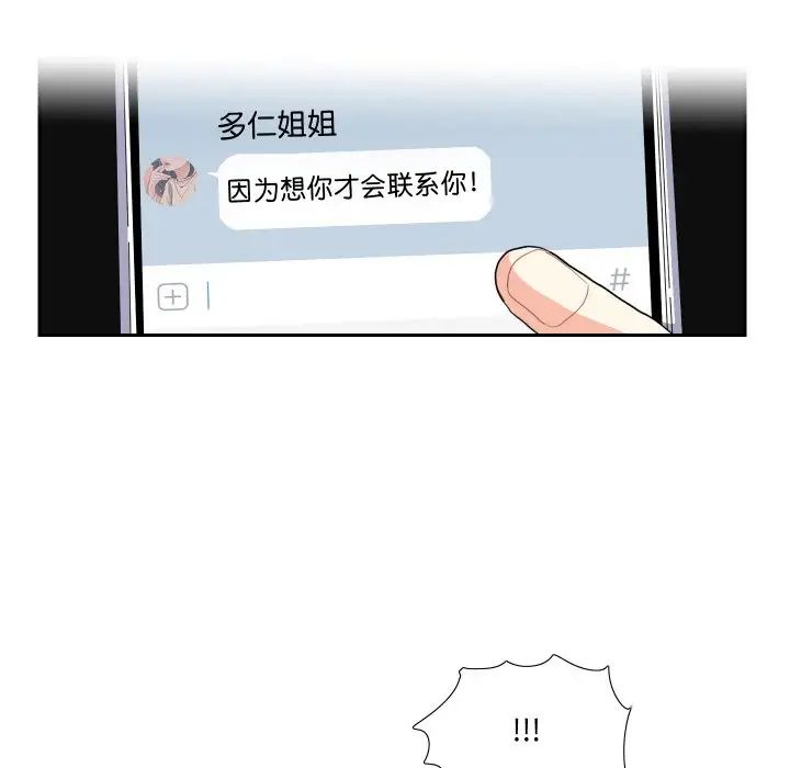 [韩国漫画] 这难道是命中注定 剧情,职场#[69P]-56