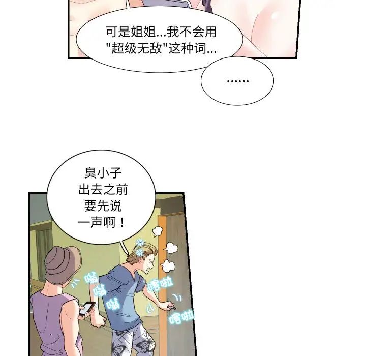 [韩国漫画] 这难道是命中注定 剧情,职场#[71P]-44