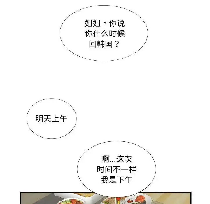 [韩国漫画] 这难道是命中注定 剧情,职场#[67P]-27