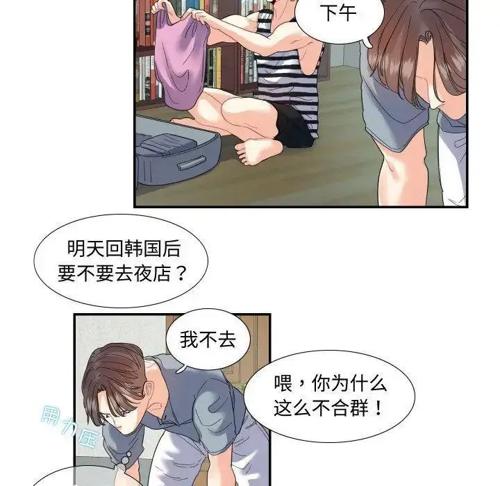 [韩国漫画] 这难道是命中注定 剧情,职场#[67P]-39