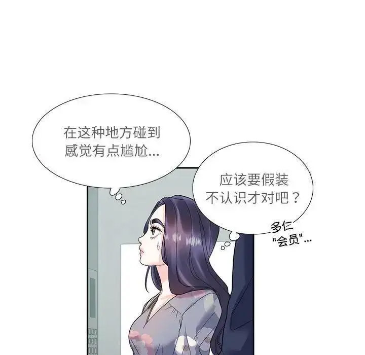 [韩国漫画] 这难道是命中注定 剧情,职场#[72P]-11
