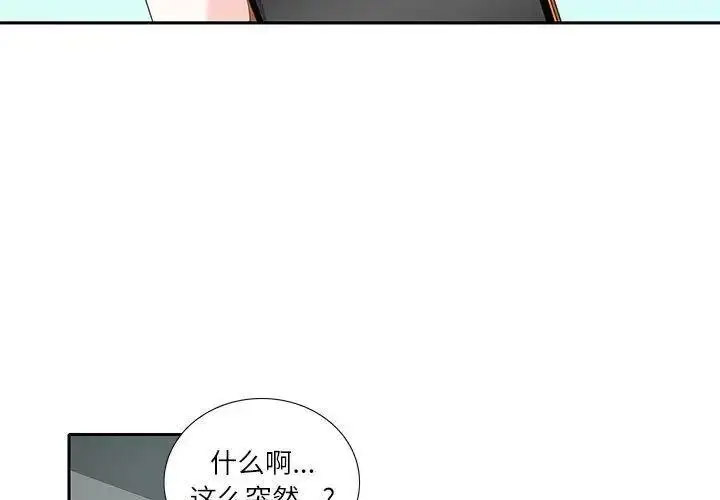 [韩国漫画] 这难道是命中注定 剧情,职场#[72P]-3