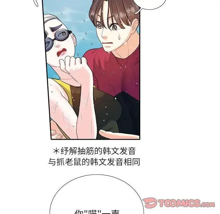 [韩国漫画] 这难道是命中注定 剧情,职场#[72P]-36