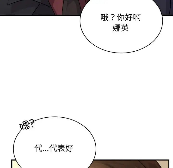 [韩国漫画] 这难道是命中注定 剧情,职场#[168P]-154