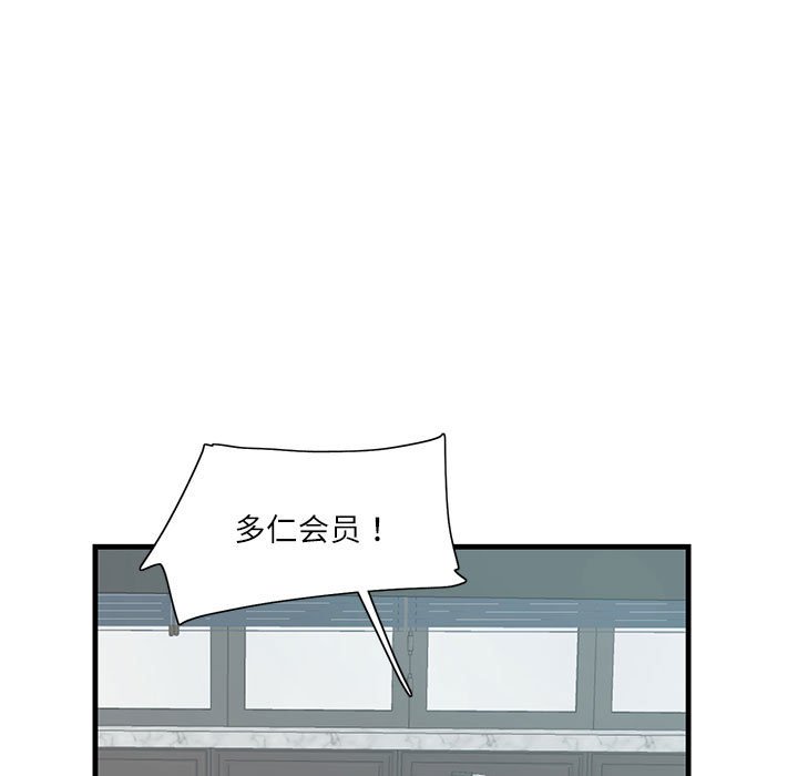 [韩国漫画] 这难道是命中注定 剧情,职场#[109P]-43